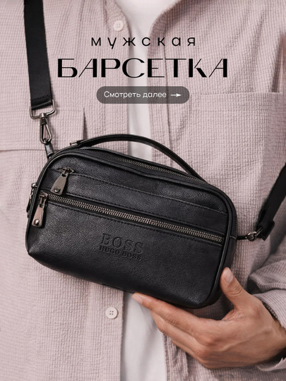 Барсетка для мужчин, сумка через плечо — 14 вариантов