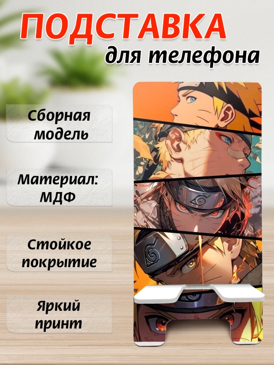 Подставка для телефона Аниме, настольный держатель телефона, МДФ, 15х7 см - 