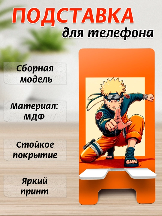 Подставка для телефона Аниме, настольный держатель телефона, МДФ, 15х7 см - 