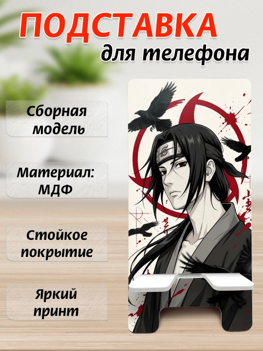 Подставка для телефона Аниме, настольный держатель телефона, МДФ, 15х7 см - 