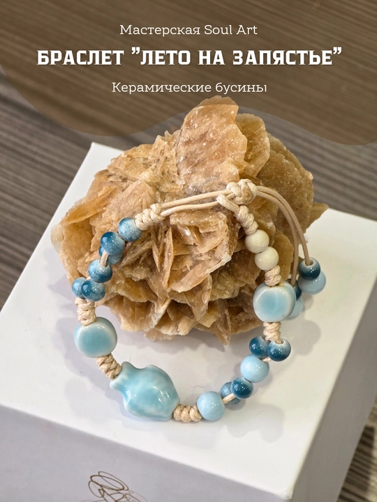 Летний браслет из ракушек, керамических бусин, в подарочной упаковке