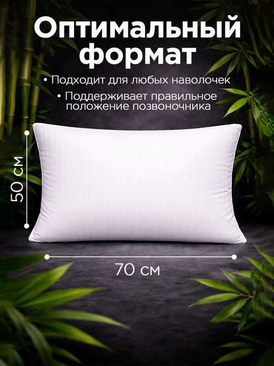 Комплект подушек из бамбука, гипоаллергенных, экологически чистых, 70*70 см и 50*70 см