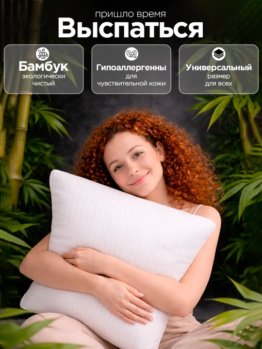Комплект подушек из бамбука, гипоаллергенных, экологически чистых, 70*70 см и 50*70 см