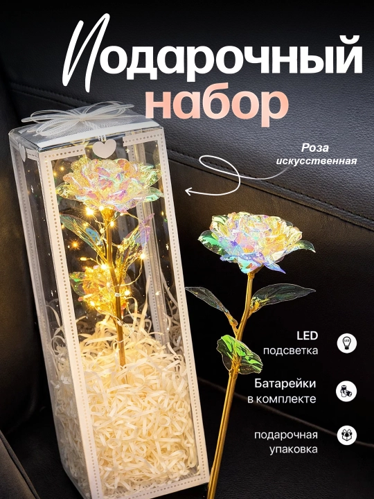 Sovg‘a uchun LED yoritgichli fosforli atirgul - 