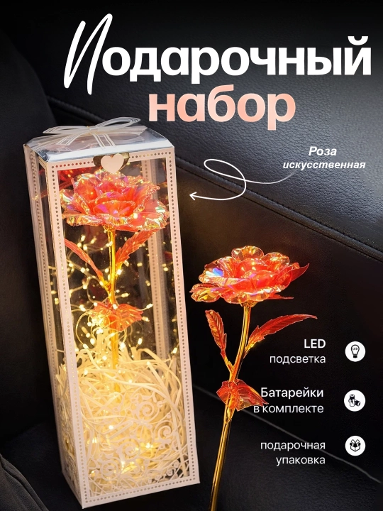Sovg‘a uchun LED yoritgichli fosforli atirgul - 