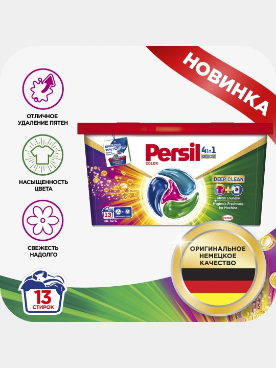 Капсулы для стирки Persil Discs Color 13 - 