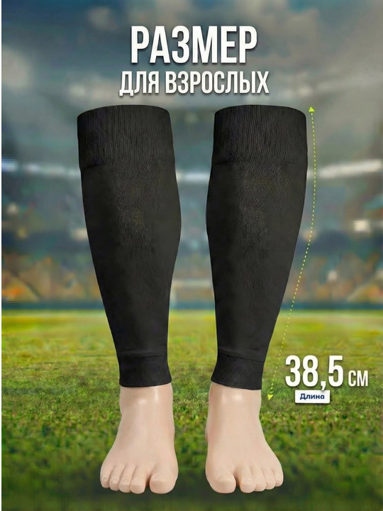 Futbol getralari va sirpanmaydigan paypoqlar, butsa uchun uzun sport paypoqlari