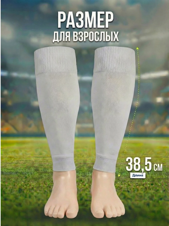 Futbol getralari va sirpanmaydigan paypoqlar, butsa uchun uzun sport paypoqlari