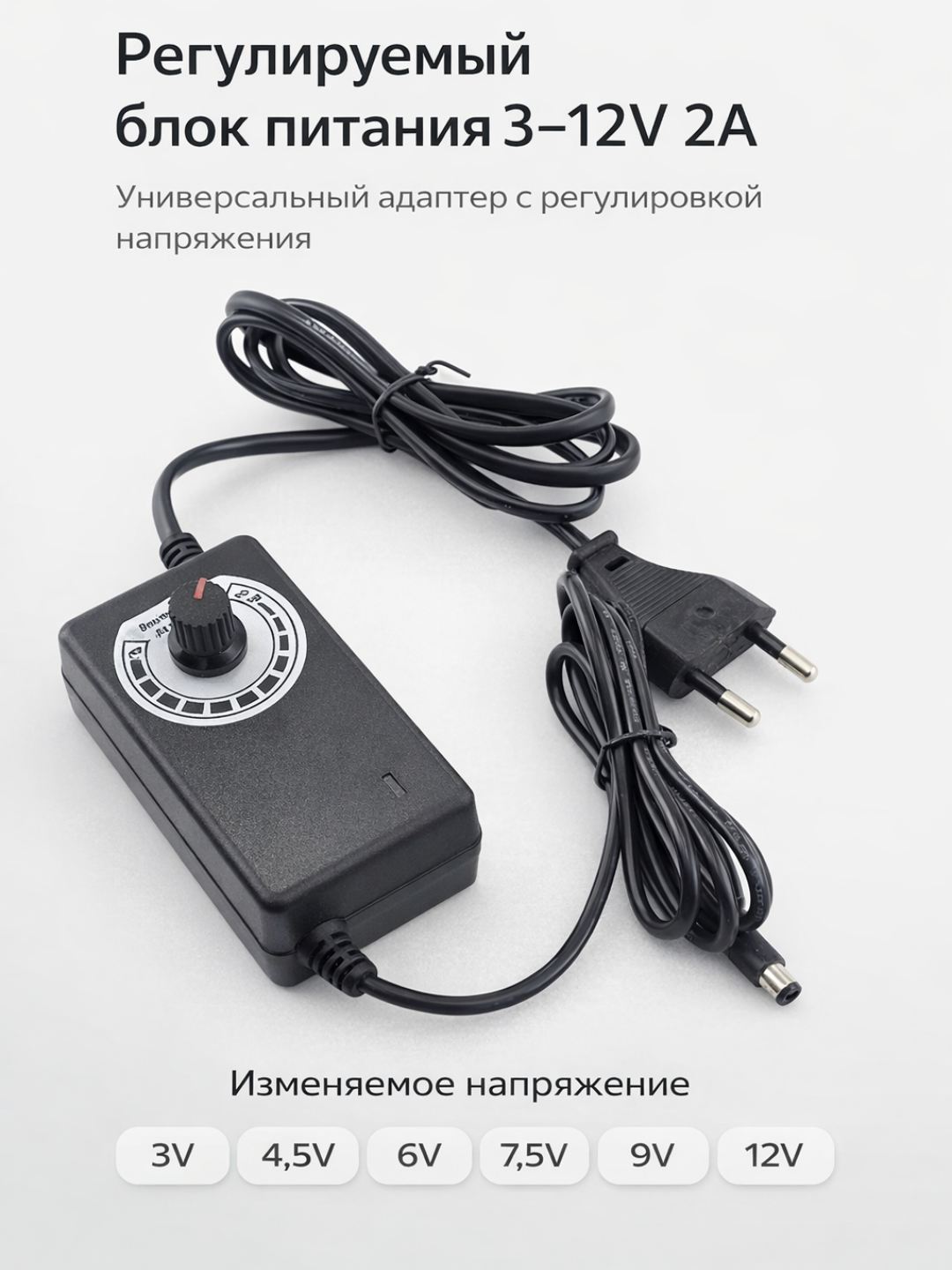 Регулируемый блок питания 3V-12V/2AH - 
