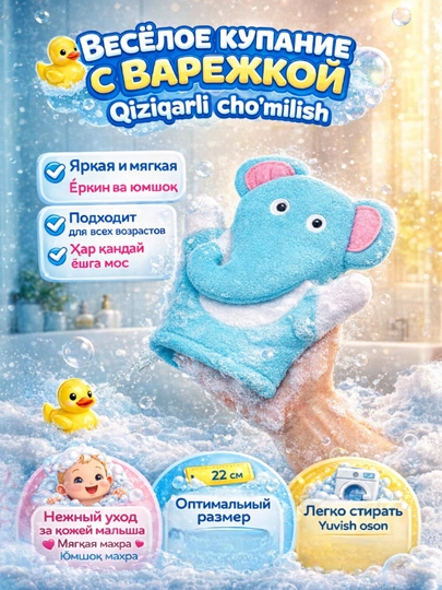 Мочалка варежка детская для купания, 22 см — UZMIRAZ-МОЧАЛКАВАРЕЖКА-ГОЛУБ