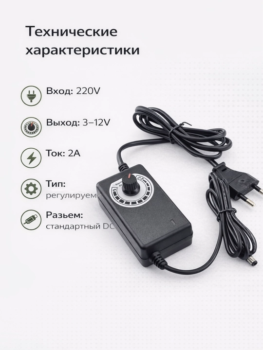 Регулируемый блок питания 3V-12V/2AH