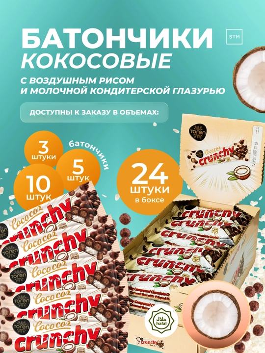 Kokosli batonchik Toren Coco Coz Crunchy, havoyi guruch va sutli sir bilan, 32 g