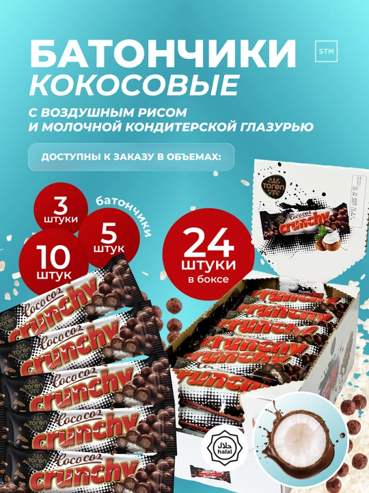Kokosli batonchik Toren Coco Coz Crunchy, havoyi guruch va sutli sir bilan, 32 g