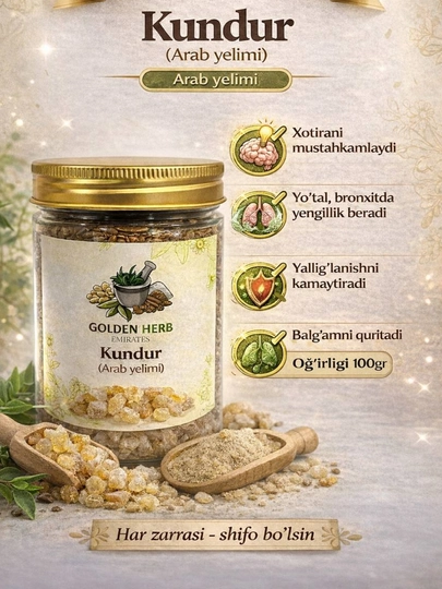Кундур ладан, натуральный, лечебный, 100 г — GHERB-КУНДУР