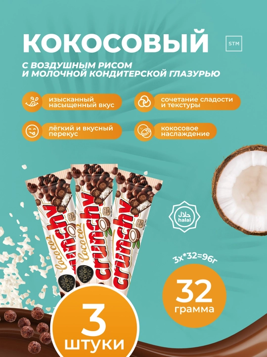 Kokosli batonchik Toren Coco Coz Crunchy, havoyi guruch va sutli sir bilan, 32 g