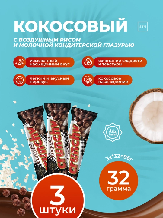 Kokosli batonchik Toren Coco Coz Crunchy, havoyi guruch va sutli sir bilan, 32 g