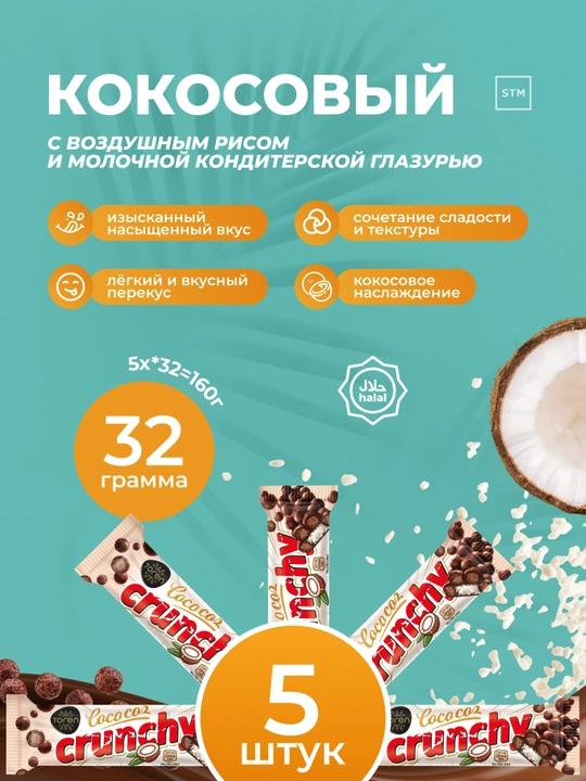 Kokosli batonchik Toren Coco Coz Crunchy, havoyi guruch va sutli sir bilan, 32 g