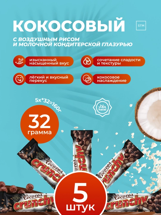 Kokosli batonchik Toren Coco Coz Crunchy, havoyi guruch va sutli sir bilan, 32 g