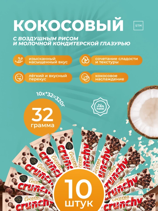 Kokosli batonchik Toren Coco Coz Crunchy, havoyi guruch va sutli sir bilan, 32 g