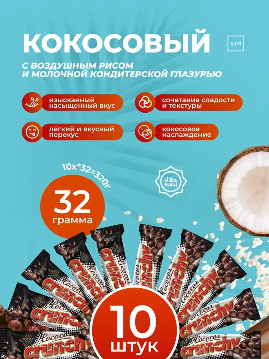 Kokosli batonchik Toren Coco Coz Crunchy, havoyi guruch va sutli sir bilan, 32 g