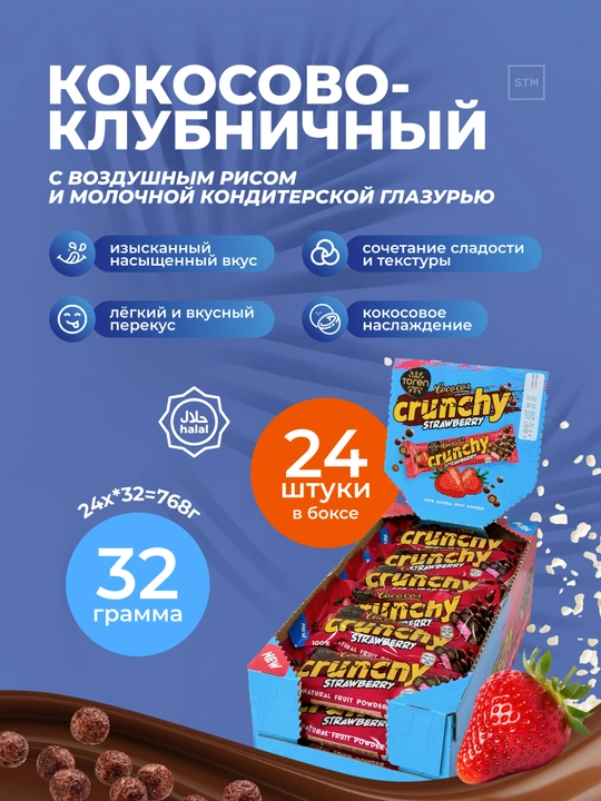 Kokosli batonchik Toren Coco Coz Crunchy, havoyi guruch va sutli sir bilan, 32 g