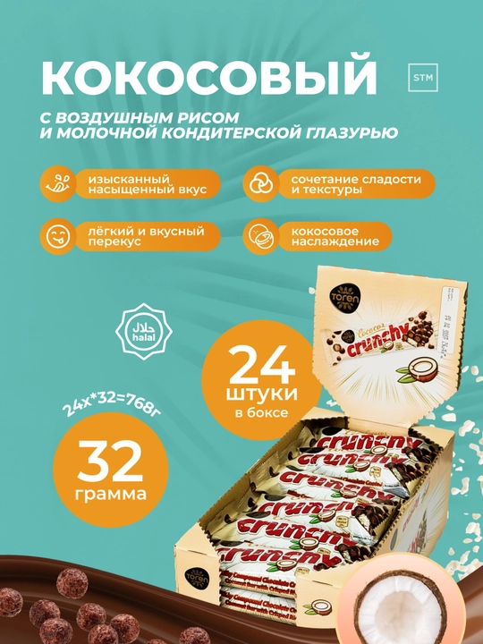 Kokosli batonchik Toren Coco Coz Crunchy, havoyi guruch va sutli sir bilan, 32 g