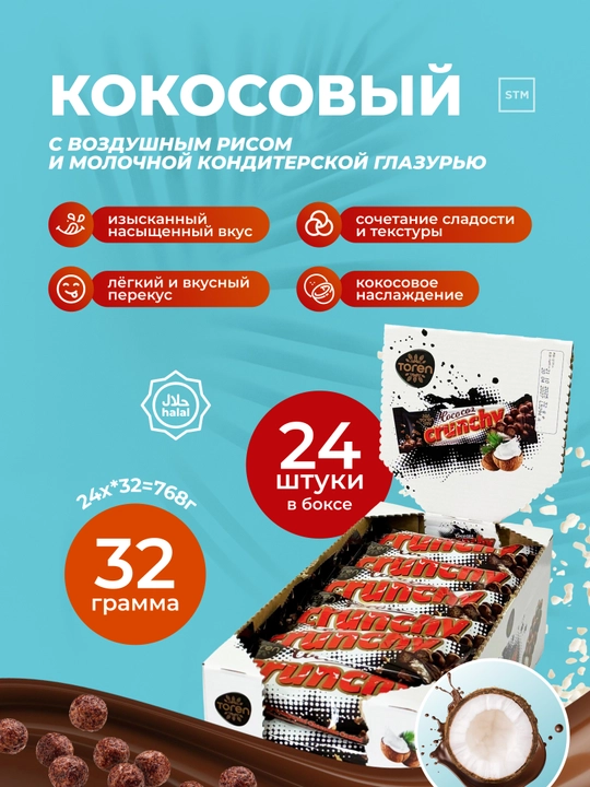 Kokosli batonchik Toren Coco Coz Crunchy, havoyi guruch va sutli sir bilan, 32 g