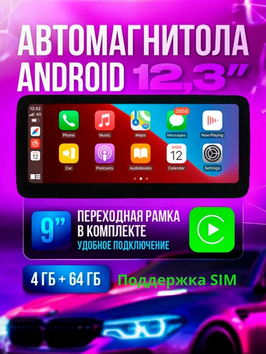 Автомагнитола Тесла Андроид монитор, SIM 12.3 дюйм 4.64GB, 360, куллер Wi-Fi кабелями