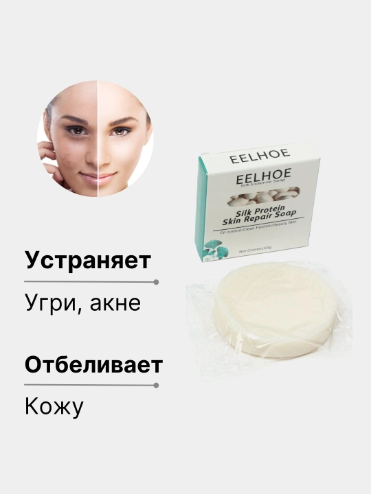 Мыло отбеливающее Eelhoe, против угрей и прыщей, очищающее, для проблемной кожи, 60 г - 