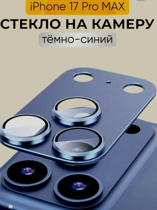 IPhone 17 Pro Max uchun kamera himoyasi, alyumin korpusli - 