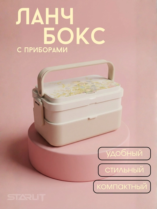 Ланчбокс контейнер для еды с крышкой, герметичный бокс с отделениями и столовыми приборами