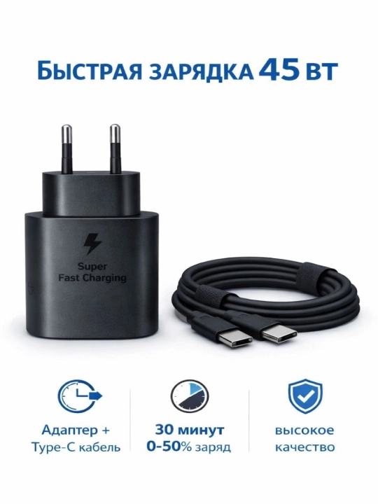 Samsung 45W Type-C zaryadchik, adapter (kabel bilan) Fast Charging 2.0 - Tezkor zaryadlash - 