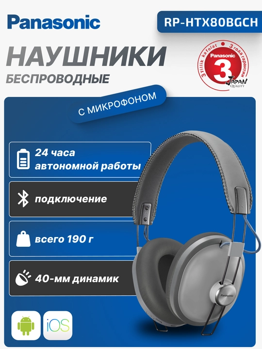 Беспроводные наушники Panasonic RP-HTX80BGCK,RP-HTX80BGCH, Bluetooth, до 24 часов работы - 