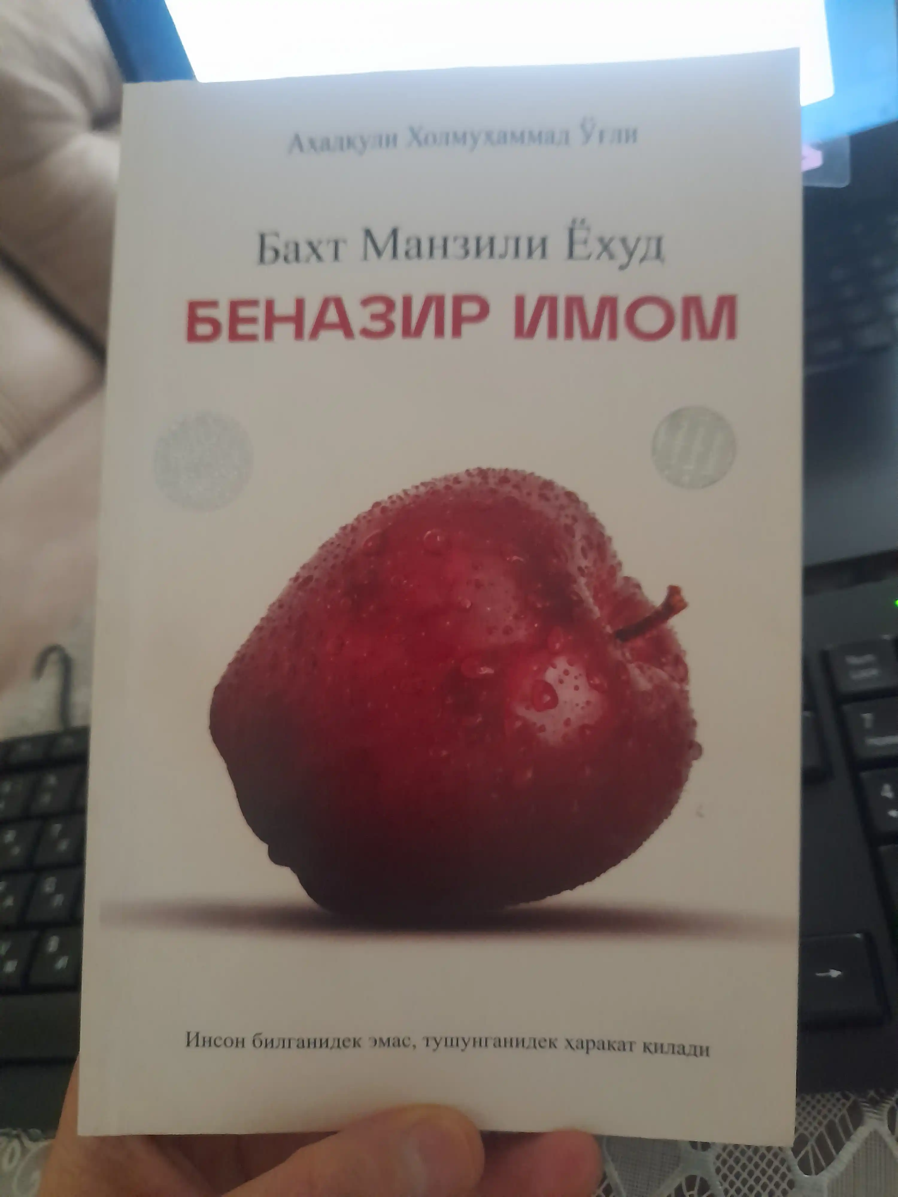 Бахт манзили ёхуд беназир Имом