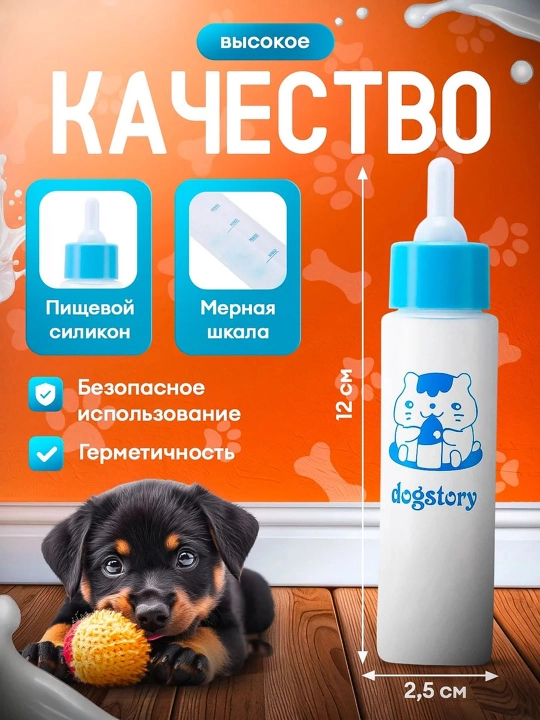 Бутылочка для вскармливания котят - 