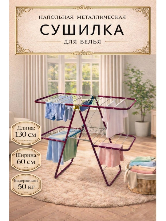 Сушилка для белья из нержавеющей стали, вмещает до 50 кг, 2-этаж - 