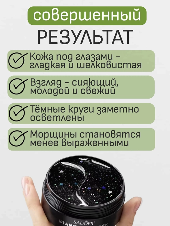 Патчи для глаз, коллагеном, от морщин вокруг глаз и мешков, гидрогелиевые, аминокислотные