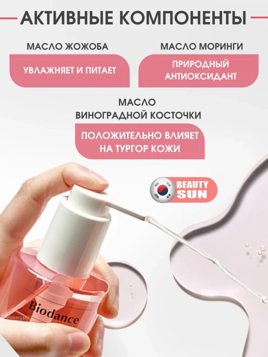 Гидрофильное масло с коллагеном, Biodance, Collagen Cleansing Oil 200 мл