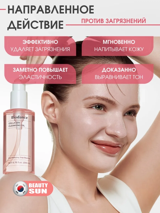 Гидрофильное масло с коллагеном, Biodance, Collagen Cleansing Oil 200 мл