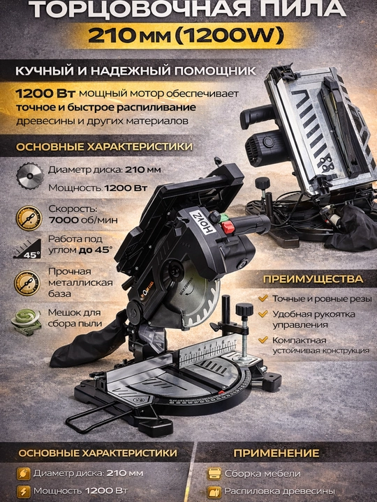 Торцовочная пила WORK LUCK 210 мм , 1200W - 