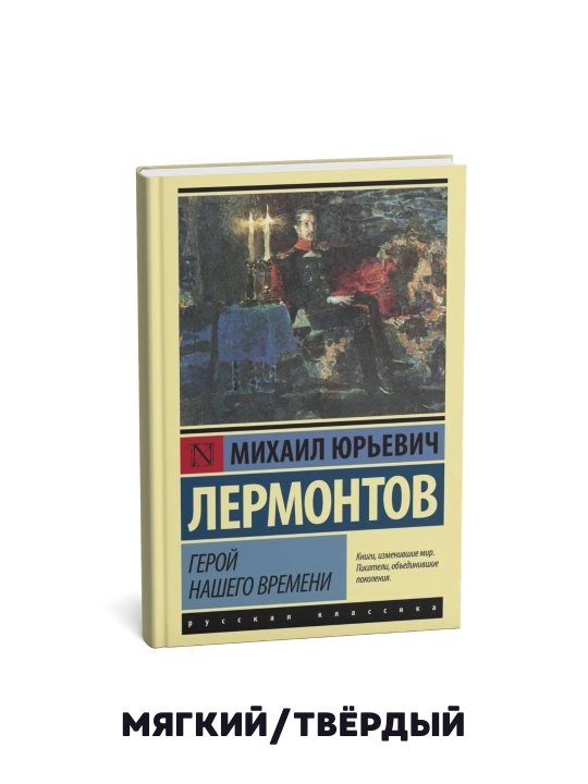 Zamonamiz qahramoni - Mixail Lermontov - 