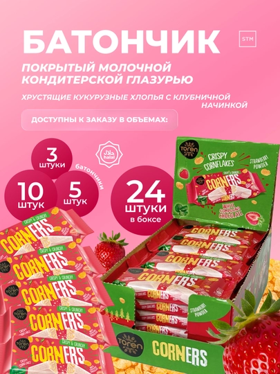 Батончик Toren Corners, кукурузные хлопья в молочной глазури с клубничной начинкой — TRDLINE-3CORNERS5-5corner