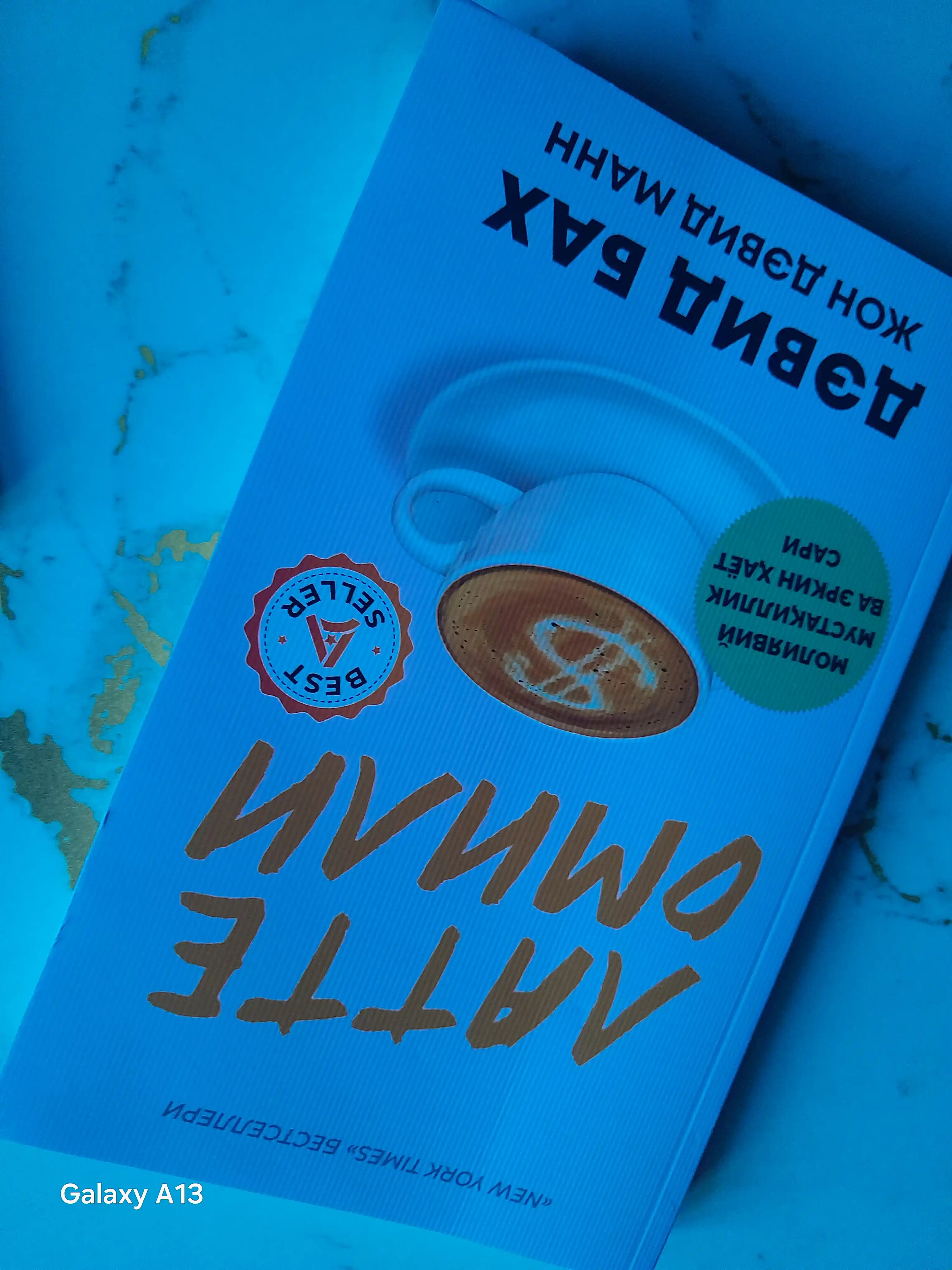 Pul ishlang va orzularingizga erishing!" Kitob o'zbek tilida, Devid Bax, "Latte omili"