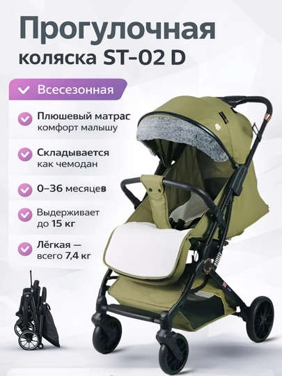 Детская коляска-чемодан Start joy ST-02D — GB-STARTJOYST02D-ЗЕЛЕН