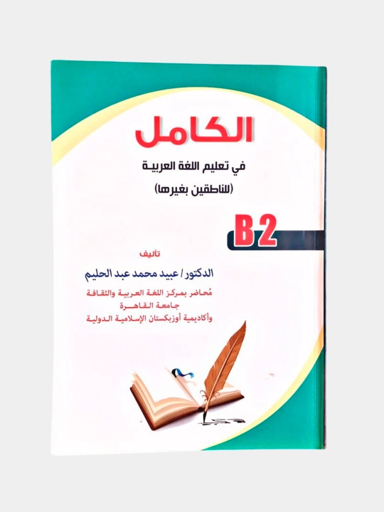 «Al kamil» - Arab tili darsligi (B2) 2763 - 
