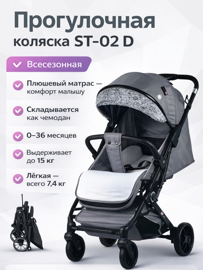 Детская коляска-чемодан Start joy ST-02D — GB-STARTJOYST02D-СЕРЫЙ
