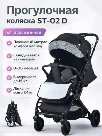 Детская коляска-чемодан Start joy ST-02D — GB-STARTJOYST02D-ЧЕРН