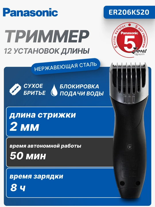 Panasonic ER206K520 soch olish mashinasi, rotorli, 6000 ayl/min, uzunlik sozlagichi - 