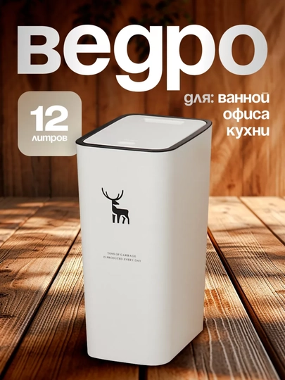 Мусорное ведро, контейнер для мусора, с крышкой, пластиковый, узкий, для кухни и ванной