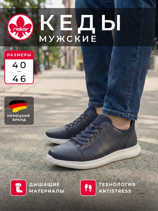 Мужские летние кеды Rieker Antistress, из дышащих материалов - 